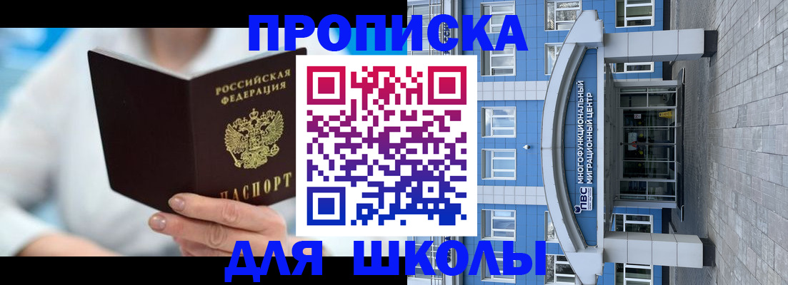 прописка ребенка в Назрани