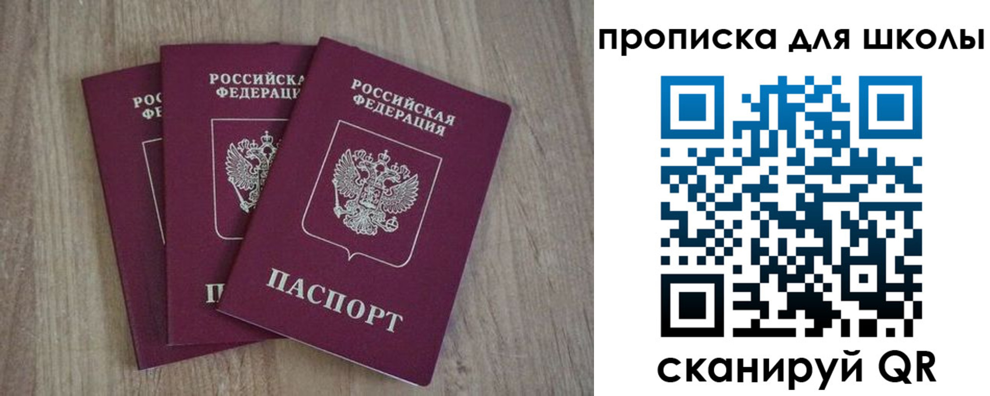 прописка для школы в Назрани
