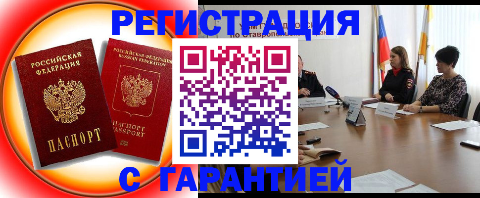 миграционный учет в Назрани