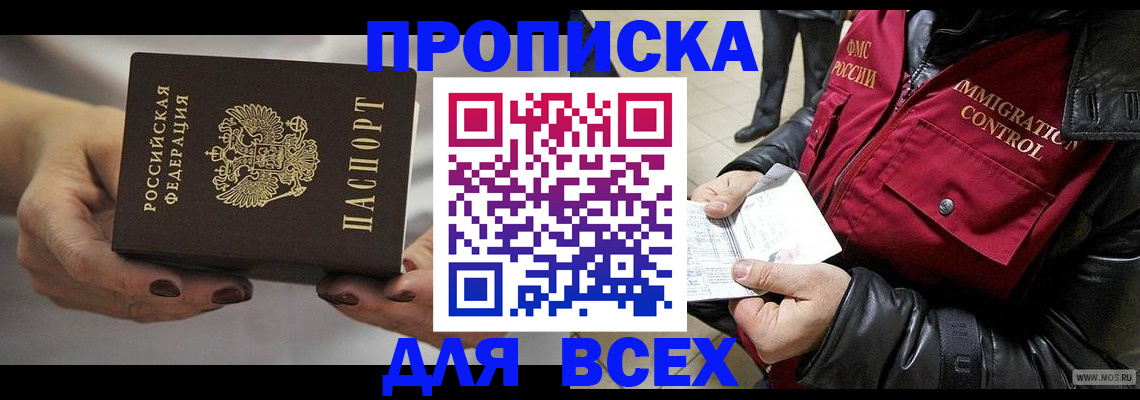 временная регистрация законно в Назрани