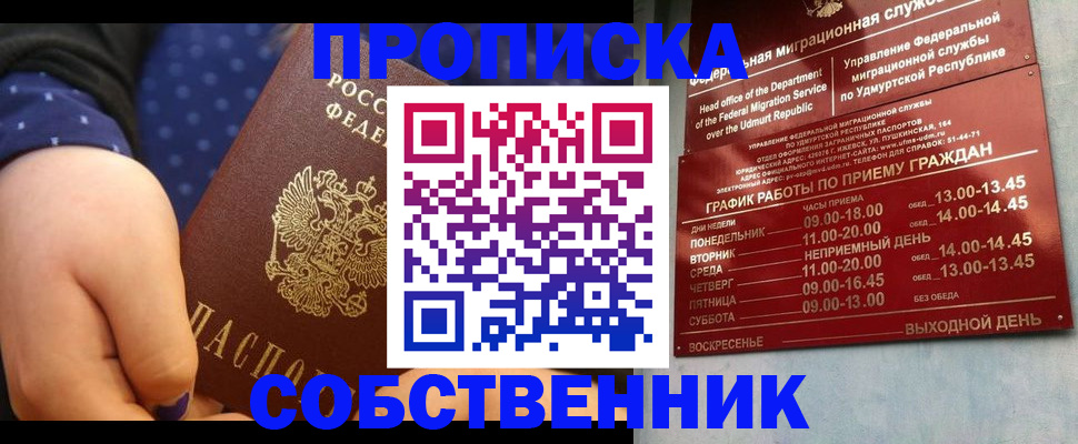 временная регистрация недорого в Назрани