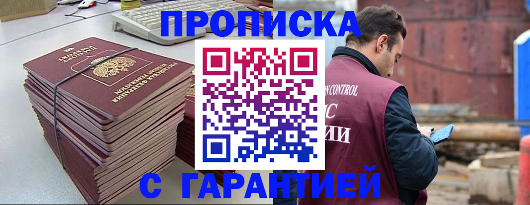временная прописка в Назрани