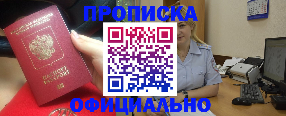 прописка законно в Назрани