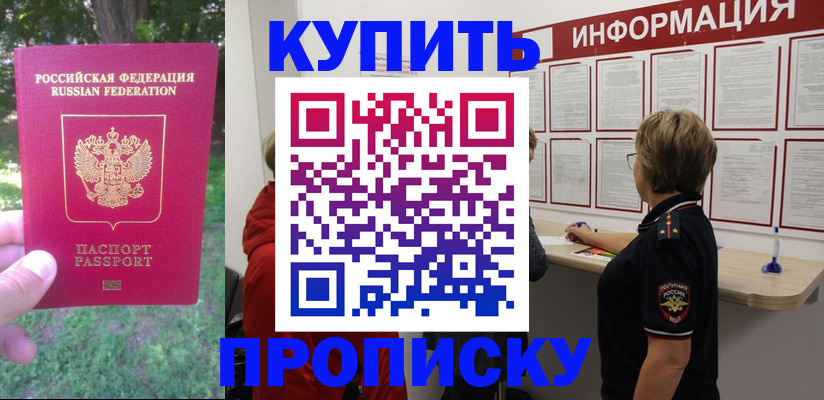 временная регистрация надежно в Назрани