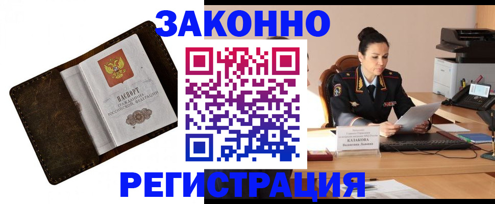 временная регистрация недорого в Назрани