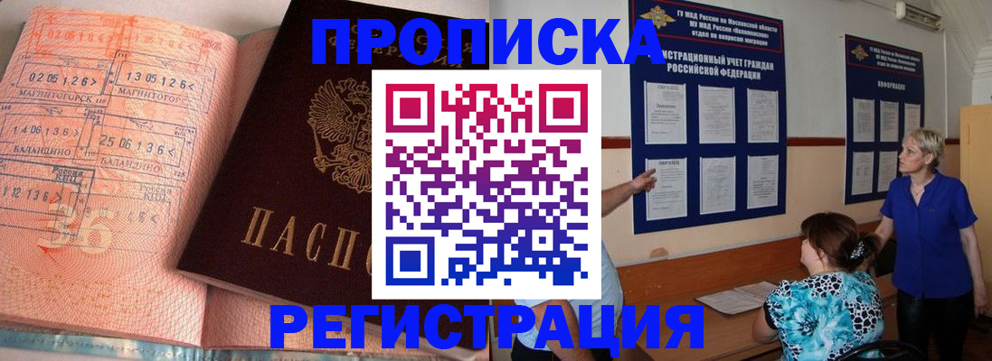 купить прописку в Назрани